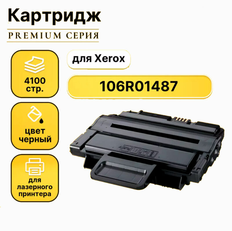 Картридж 106R01487 Xerox оригинальный для Workcentre 3210/3220, Чёрный